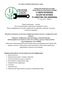 заочная МНПК, 5-7 мая 2014 г., Брянск