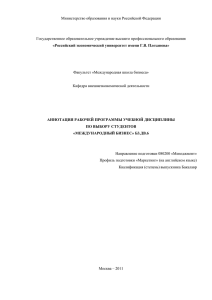 Международный бизнес - Российский экономический