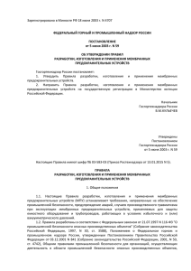 Зарегистрировано в Минюсте РФ 18 июня 2003 г. N 4707