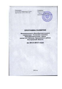 План работы 2013-2015 - Администрация Готовского сельского