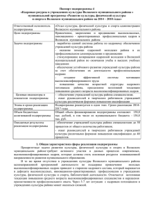 Паспорт подпрограммы 4 - Волжский муниципальный район