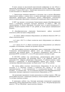 Доклад председателя Комитета Администрации Змеиногорского