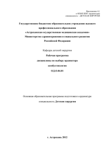 Рабочая программа дисциплины по выбору ординатора