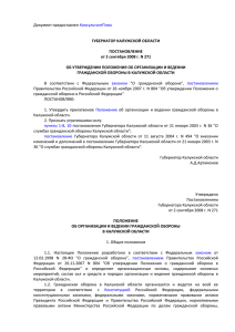 Постановление Губернатора Калужской области от 02.09.2008