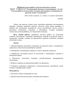 Рогожникова Л.А., СОШ 112, Система работы по подготовке