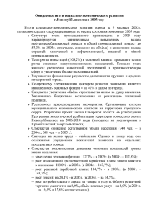 (Приложение 3(П136)) - Дума городского округа Новокуйбышевск