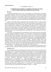 стр.097-101 - Харьковский национальный университет