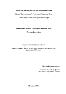 Министерство образования Российской Федерации  Центр “Биоинженерия” Российской Академии Наук