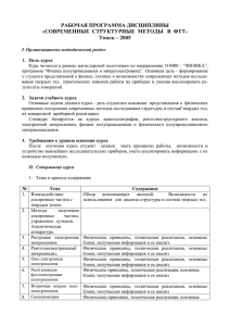 рабочая программа дисциплины - Томский государственный
