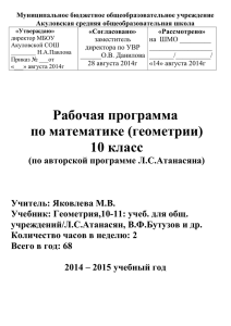 Геометрия (Яковлева М.В.) - МБОУ Акуловская средняя
