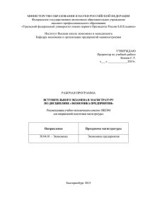 Экономика предприятия - Уральский федеральный университет