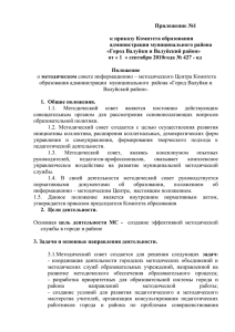 Приложение №1  к приказу Комитета образования администрации муниципального района