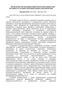 механизм управления конкурентоспособностью крупных и