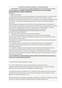 Нормативно-правовая база для типовых объектов - vis-m.ru