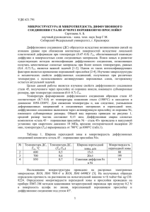 ДС-сталь45-Ni микротв - Сибирский федеральный