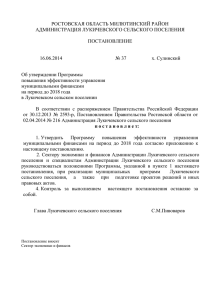 постановление № 37 - Официальный сайт Лукичевского
