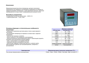 Микропроцессорный регулятор температуры РТ-3