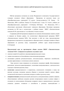 Пояснительные записки к рабочим программам по русскому языку