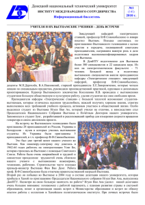 Донецкий национальный технический университет №1 2010 г. Информационный бюллетень