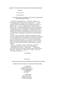 Письмо Миназдрава России от 21 августа 2003 г. № 2510/9468
