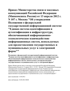 (Минкомсвязь России) от 13 апреля 2012 г. N 107 г. Москва