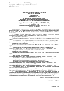 Постановление Минтруда РФ от 16.12.97 № 63