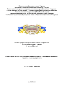 Министерство образования и науки Украины Бердянский университет менеджмента и бизнеса (Украина)