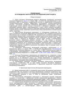 Утверждены Приказом Минпромэнерго России от 4 июля 2006 г. N 141