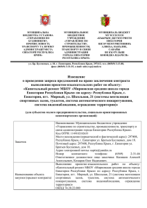 3.Izvecsheniex - Государственные закупки в Республике Крым