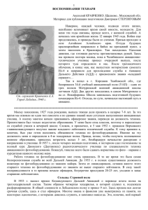 Из воспоминаний младшего лейтенанта Кравченко А.А.