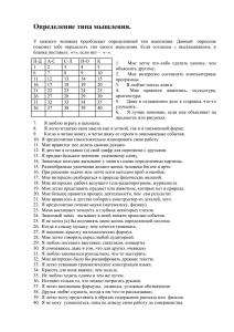 Определение типа мышления - Melnikova.21417s02.edusite.ru