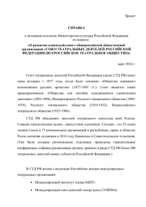 Проект  к заседанию коллегии Министерства культуры Российской Федерации по вопросу