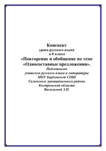Односоставные предложения - Образование Костромской области