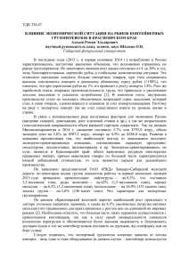 статья Ахадов Рx - Сибирский федеральный университет