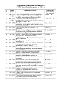 РФФИ - Республика Татарстан» на 2015 год