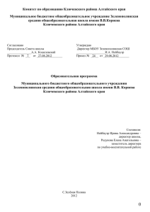 Комитет по образованию Ключевского района Алтайского края