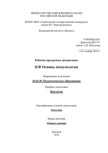 44.03.01_osnovy_immunologii_infantov_a.a