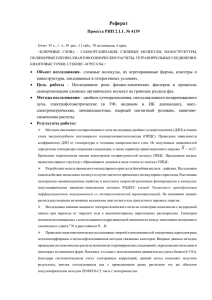 Реферат Проекта РНП 2.1.1. № 4139