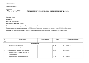 Календарно тематическое планирование уроков  «Утверждаю» Директор МШЗД