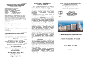 Тинчуринские чтения - Алтайский государственный технический