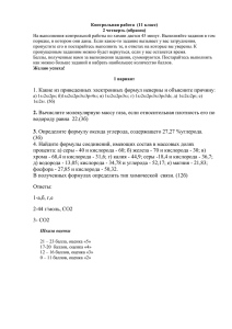 Контрольная работа  (11 класс) 2 четверть (образец)