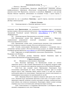 Лицензионный договор - Вологодская государственная