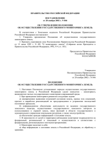 Постановление Правительства РФ от 28.11.2002 №846