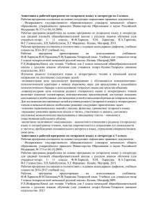 Аннотация к рабочей программе по татарском) языку и