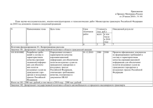 Приложение к Приказу Минтранса России от 29 июня 2010 г. N 141