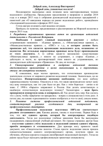 Вх.№ 0407-2015-2 от Саетова А.Р. Предложения для Морской