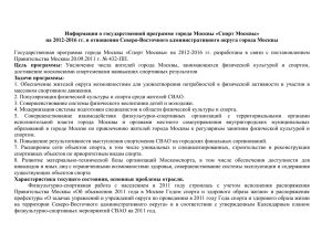 Информация о государственной программе города Москвы