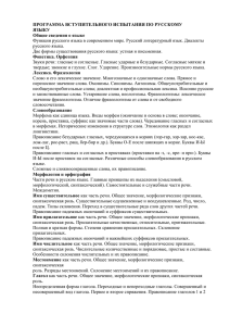 11.2 программа вступительного испытания по русскому языку