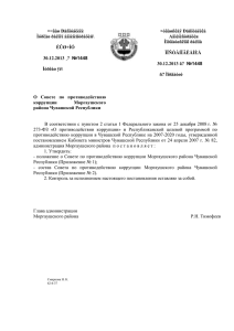 Ìóðêàø ÿë - Администрация Президента Чувашской Республики