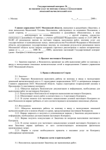 Государственный контракт № ___ локальной вычислительной сети